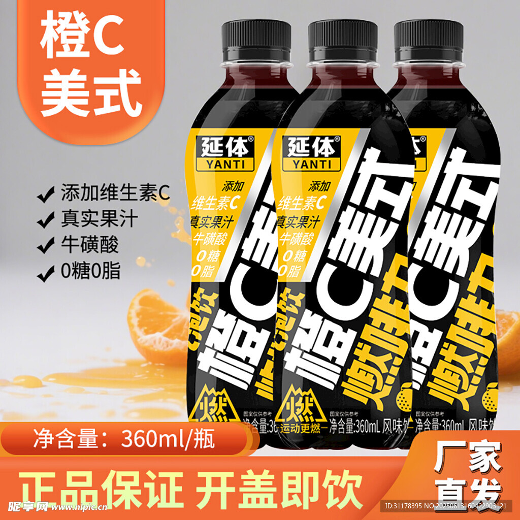 橙C美式咖啡飲料主圖
