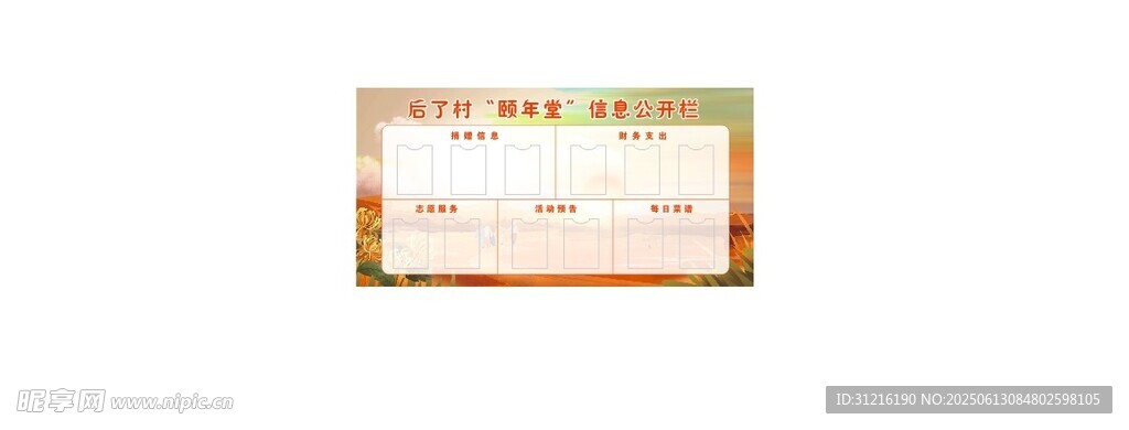 頤年堂信息公開欄