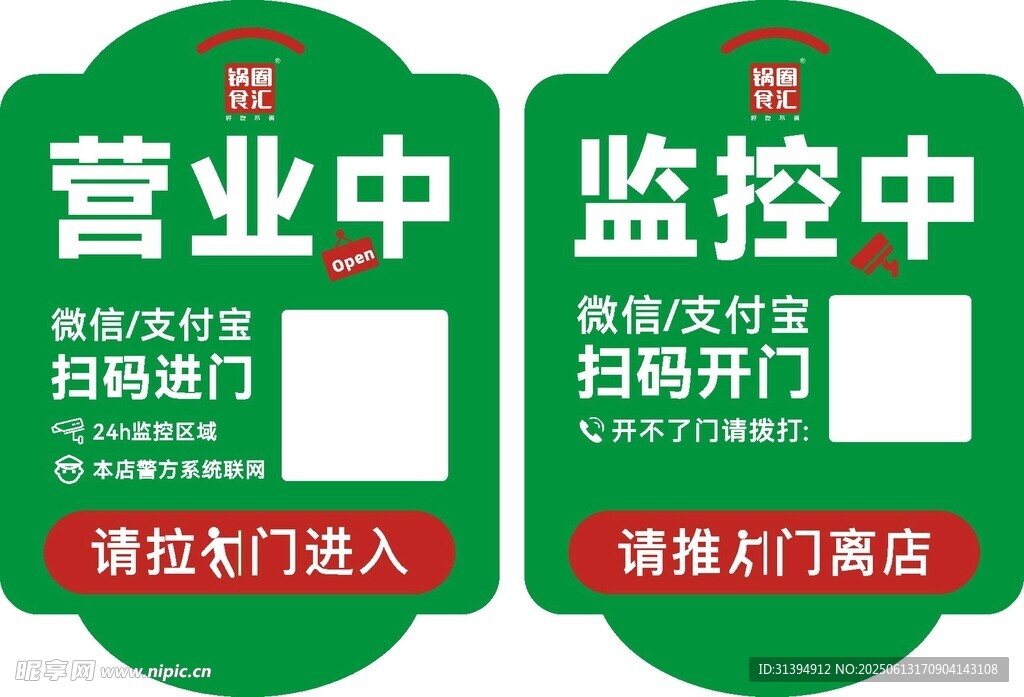 掃碼進門