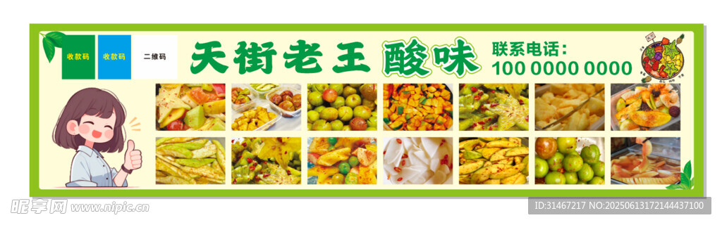 酸野酸味