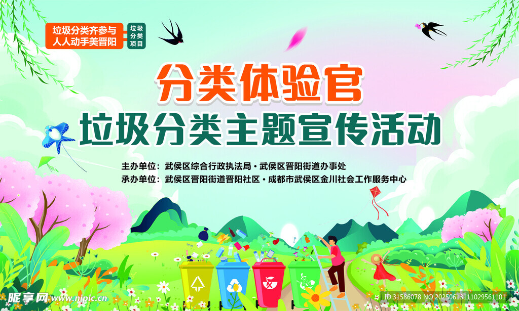 垃圾分類主題宣傳活動