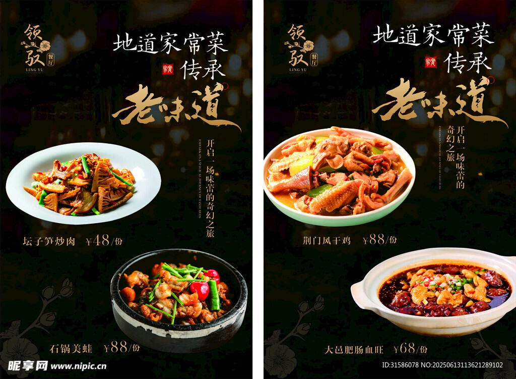 美食海報