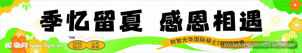 季憶留夏 感恩相遇活動圖