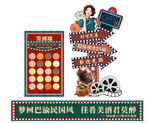 民國(guó)風(fēng)橫幅 人形牌