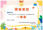 兒童榮譽獎狀模板設計