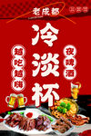 老成都冷淡杯美食盛宴