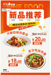 新品推薦 尖椒火鍋套飯 老字號