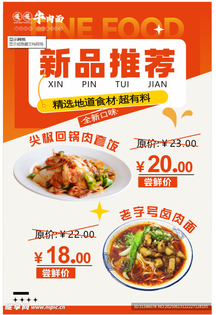 新品推薦 尖椒火鍋套飯 老字號