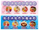 純手工制作傳統特色冰粉