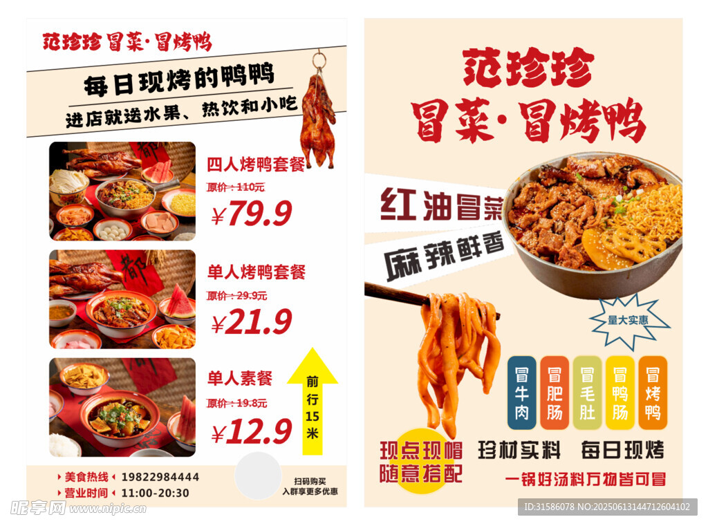 冒烤鴨套餐