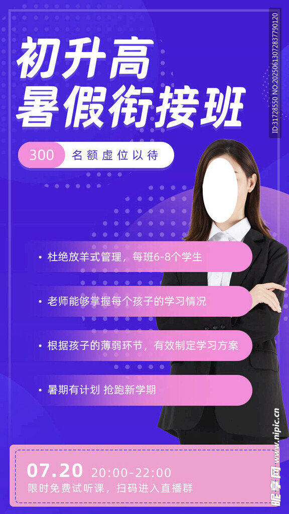 初升高銜接班
