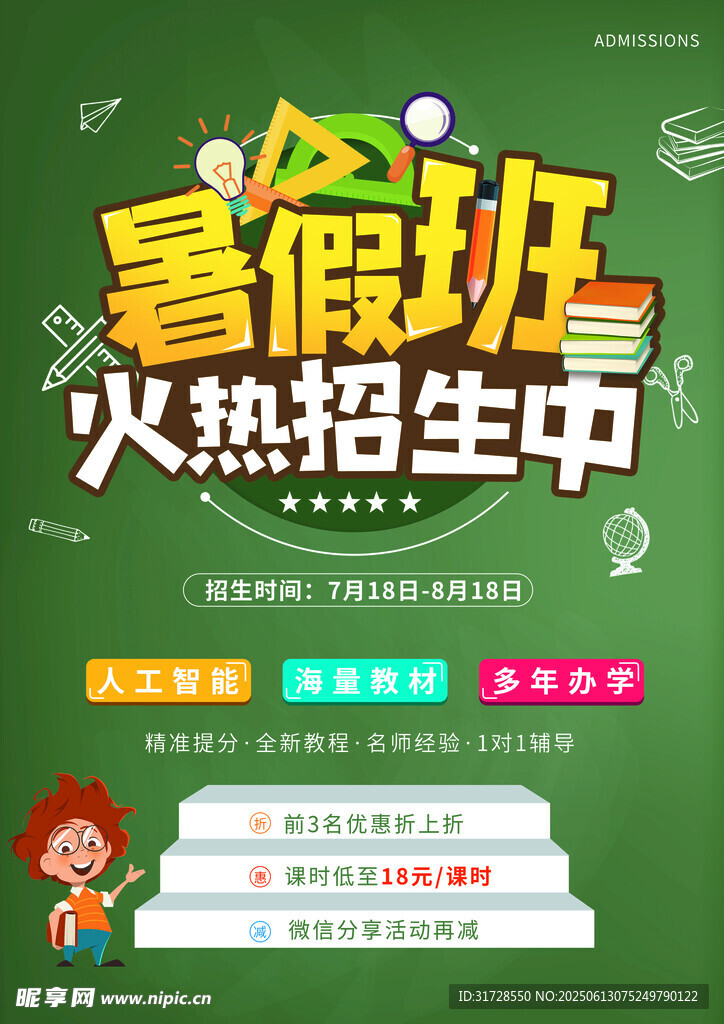 暑假班 