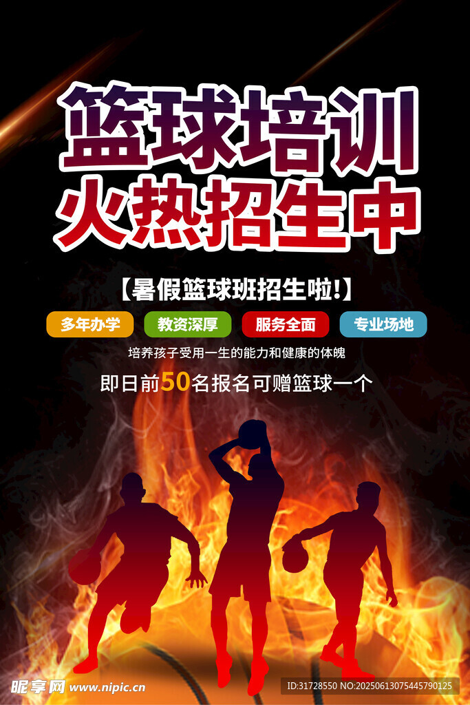 籃球培訓班