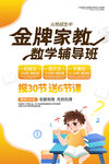 數(shù)學(xué)輔導(dǎo)班