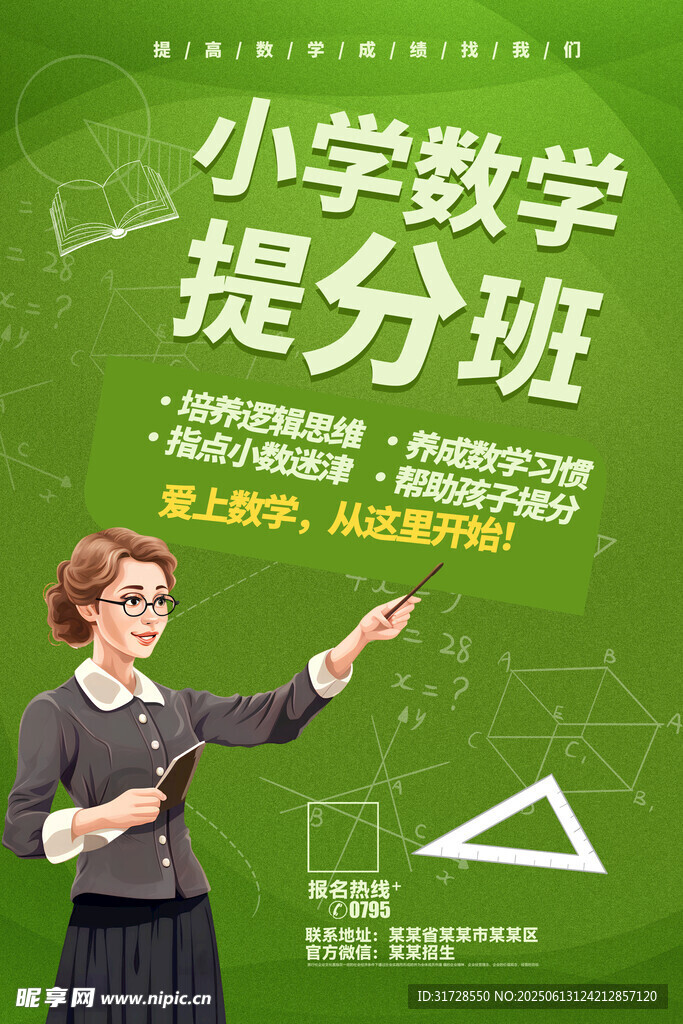 數學輔導班