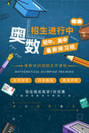 奧數(shù)培訓(xùn)