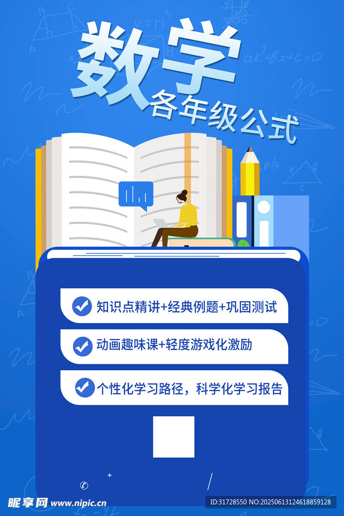 數學輔導班