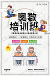 奧數(shù)培訓(xùn)班