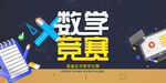 數(shù)學(xué)競(jìng)賽