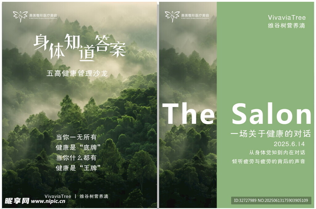 維谷樹營養(yǎng)滴海報