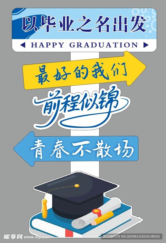 畢業打卡