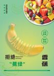 香蕉海報
