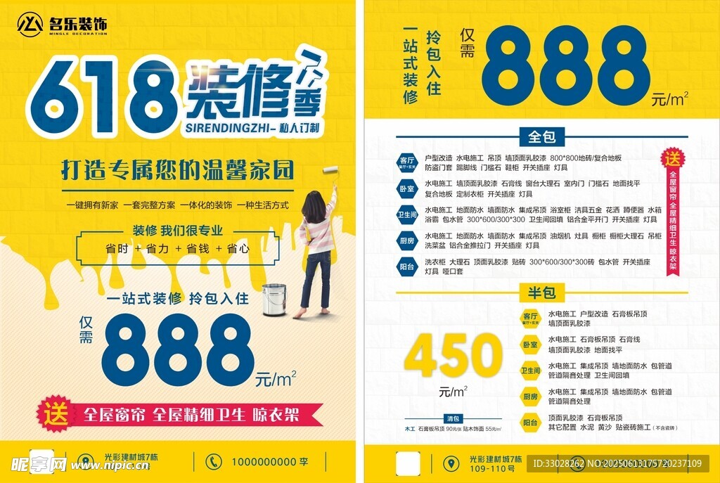 618裝修單頁