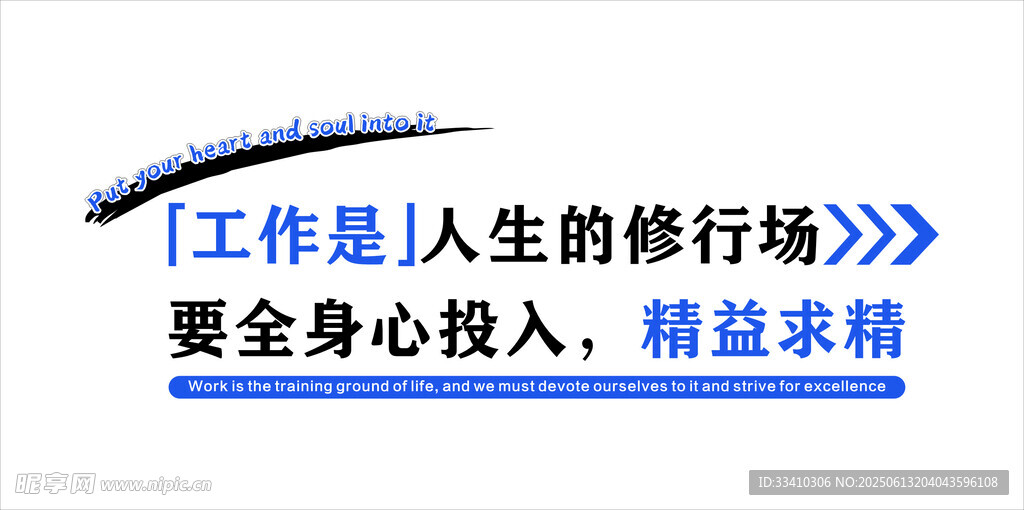 企業勵志標語文化墻