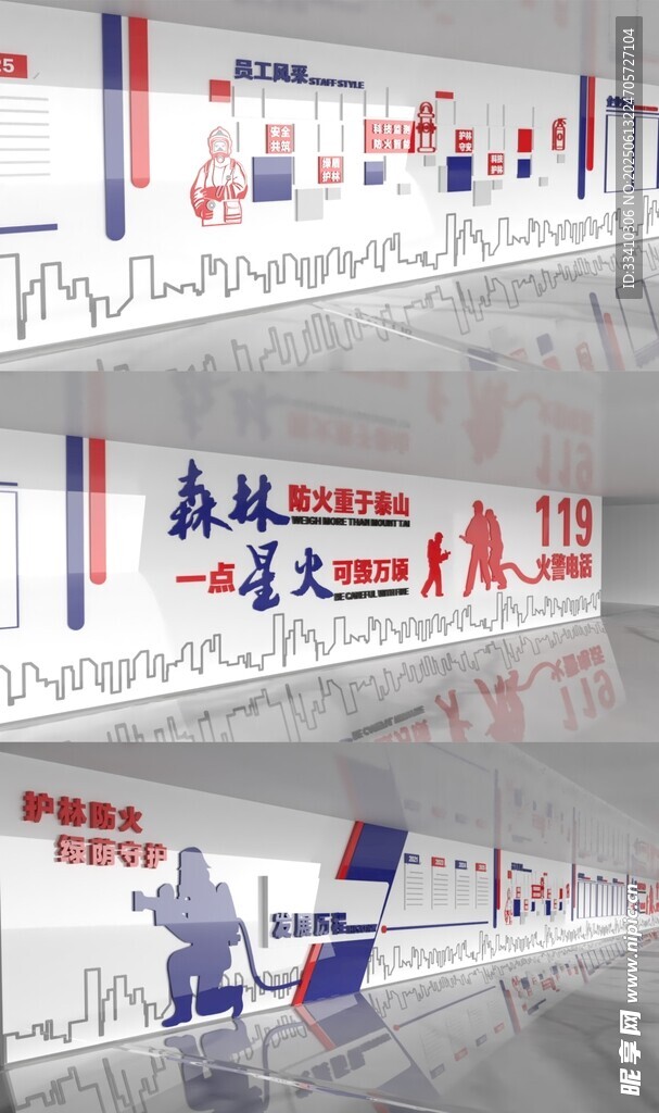 森林消防文化墻
