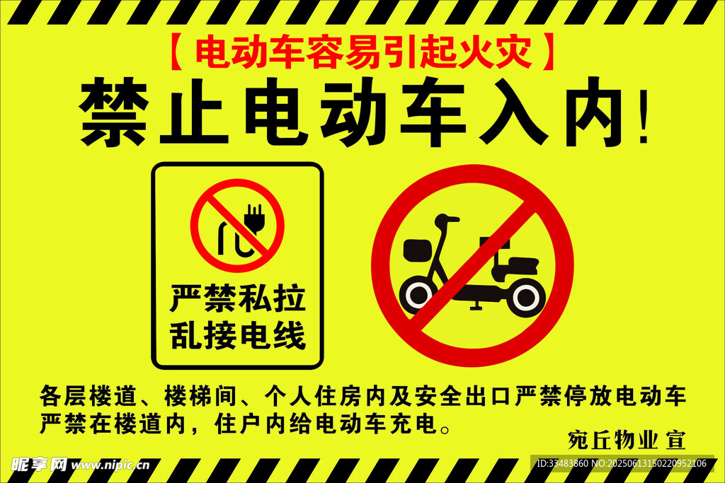 禁止電動車樓梯充電