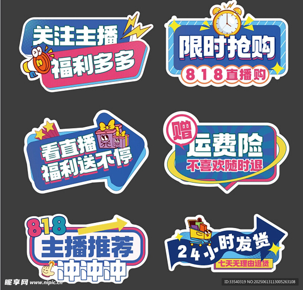 電商直播間618年中大促手舉牌