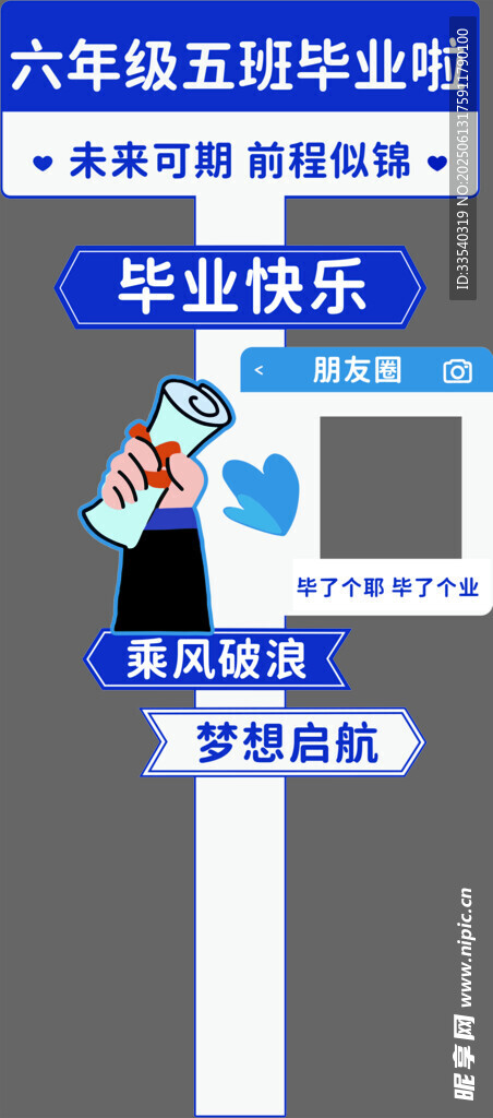 畢業季中小學典禮布置異形迎賓牌