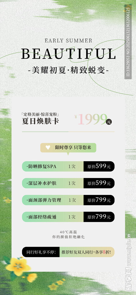 美容護(hù)膚海報(bào)