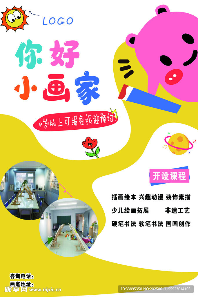 畫室海報