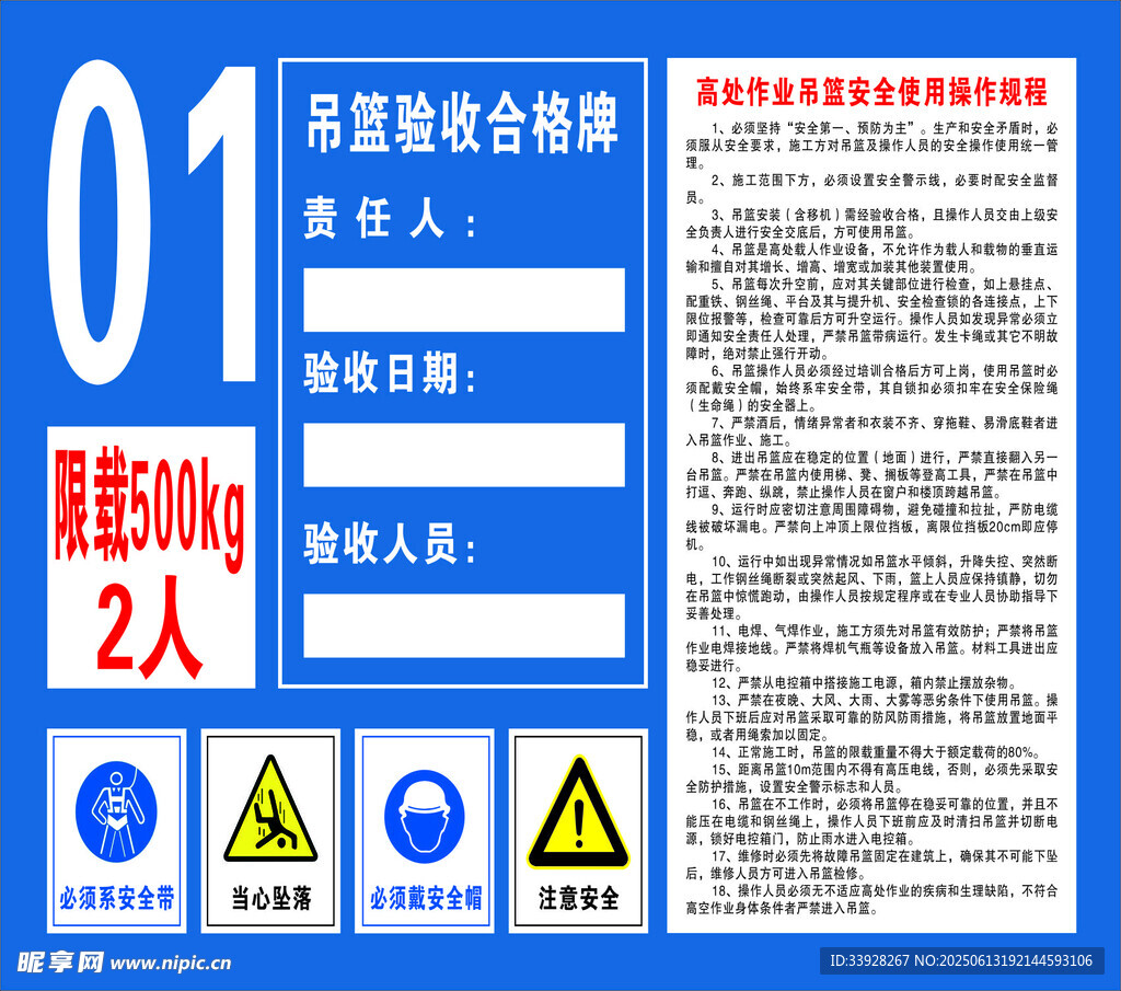吊籃安全使用操作規(guī)程