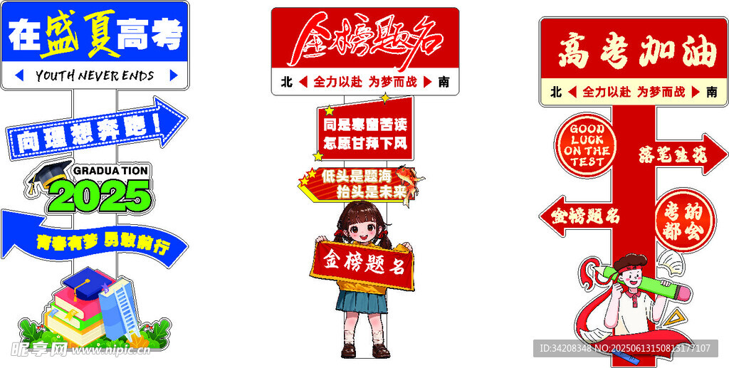 高考校園指示牌插畫