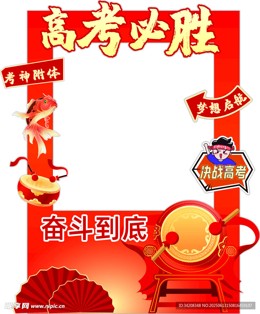 高考必勝奮斗主題裝飾圖