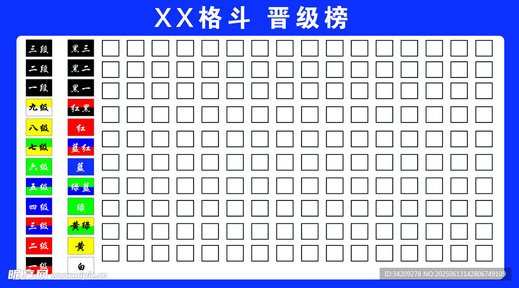 跆拳道格斗比賽人物榜