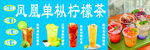 鳳凰檸檬茶