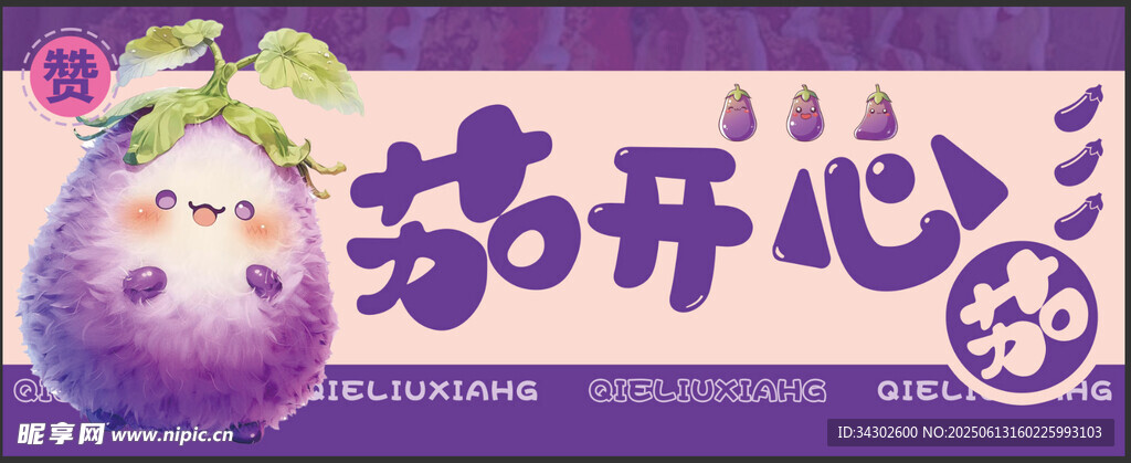 炸茄子