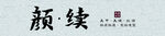 美甲美容美睫祛痘定妝廣告