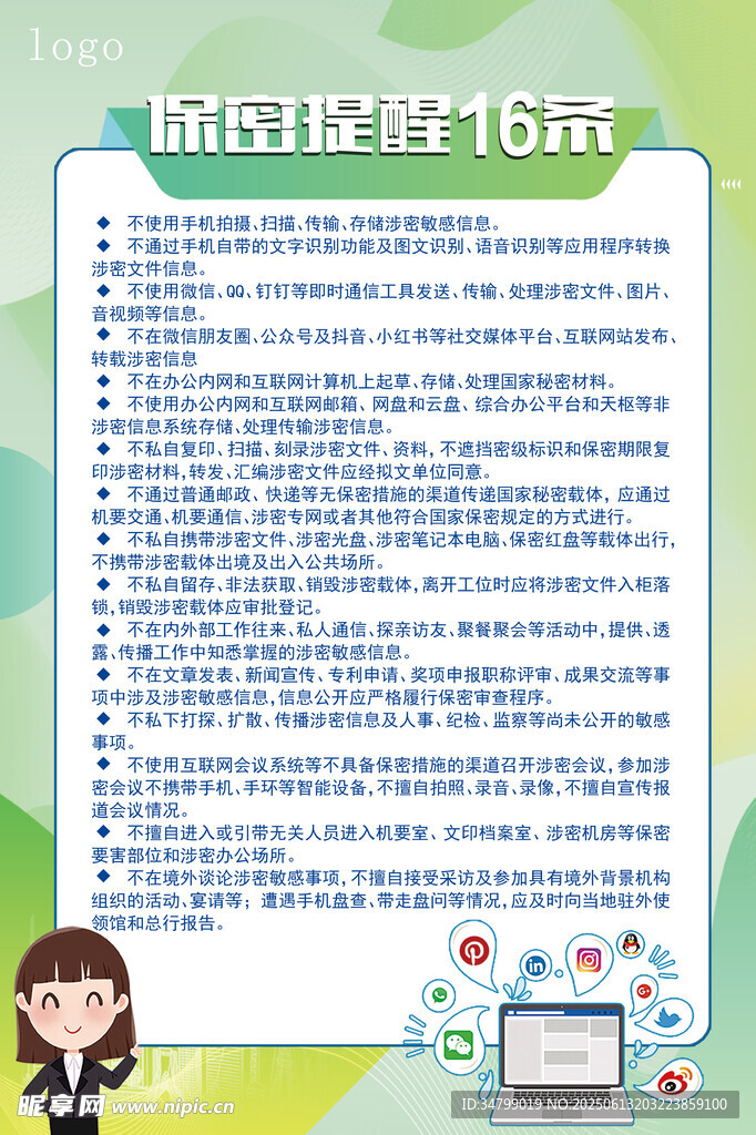 保密協(xié)議保密提醒規(guī)章制度安全