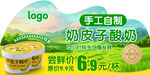 手工奶皮子酸奶造型牌