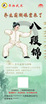 八段錦武術展示