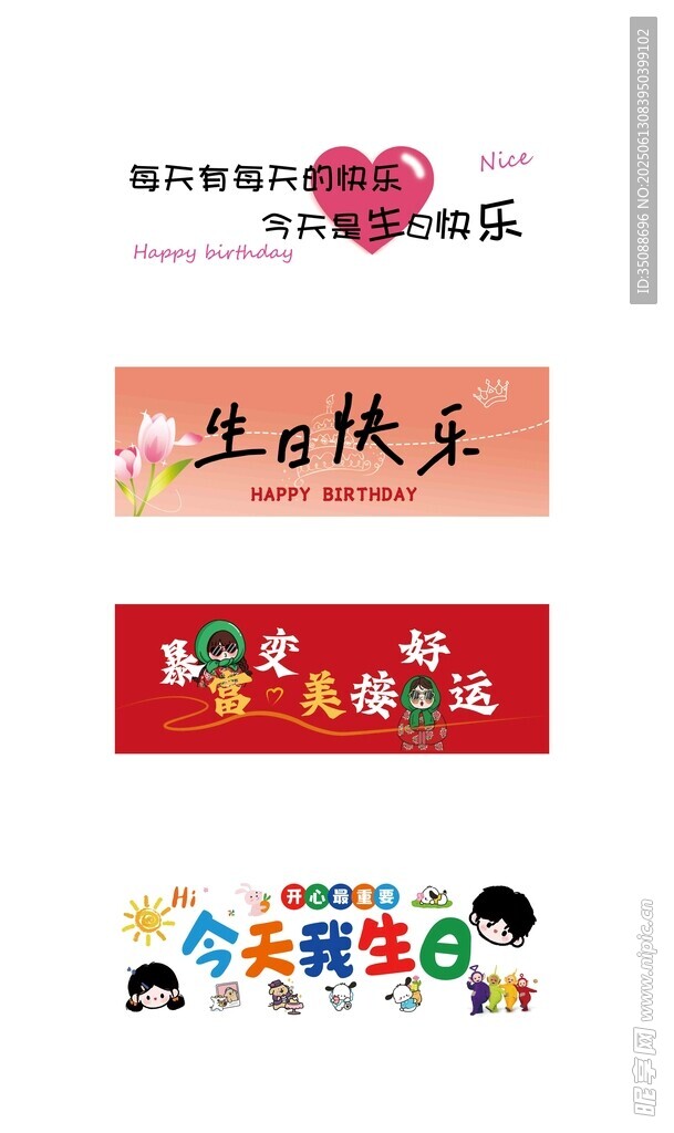 生日 節日裝飾貼紙素材