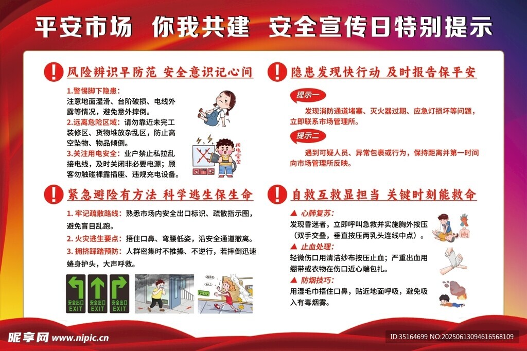 安全宣傳日特別提示