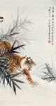 水墨老虎