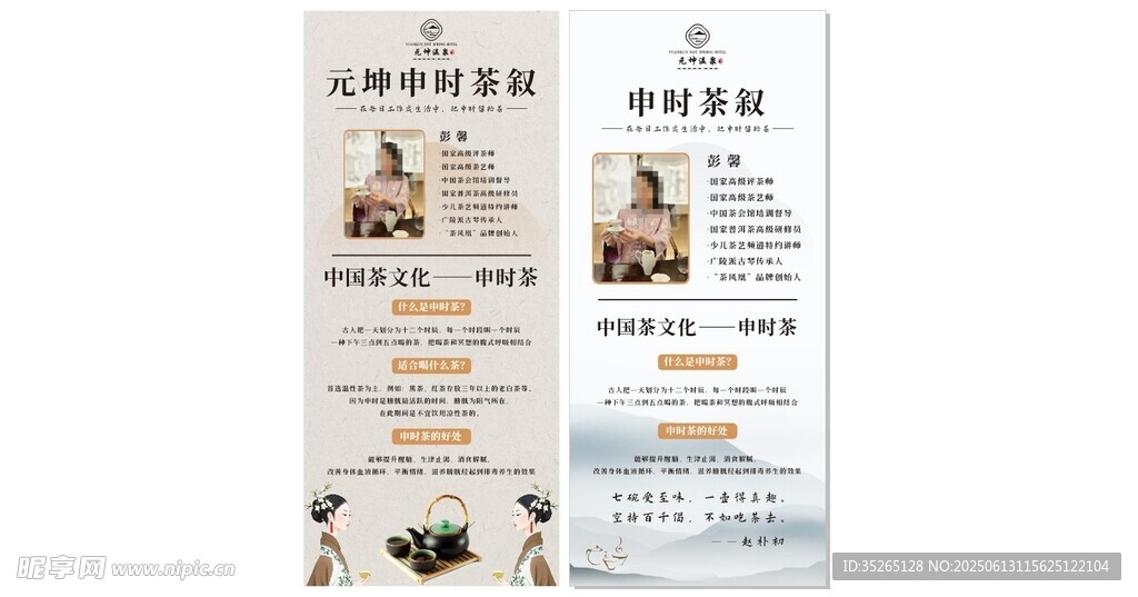 申時茶海報