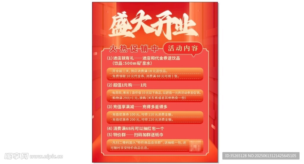 盛大開業促銷活動海報