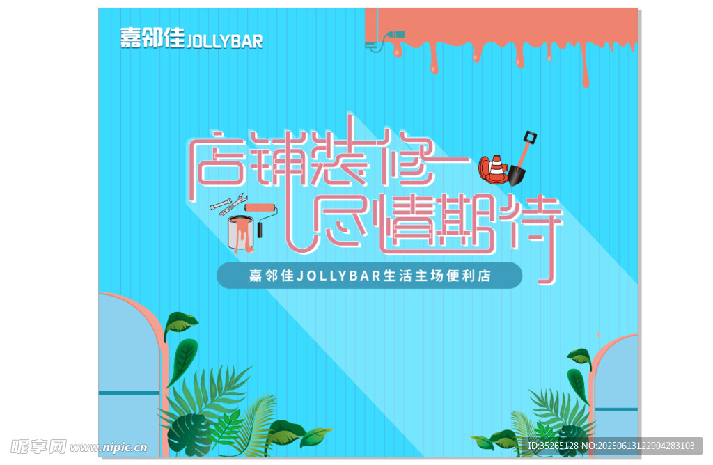 店鋪裝修 可靈活選擇